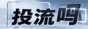 平川区今日热搜榜